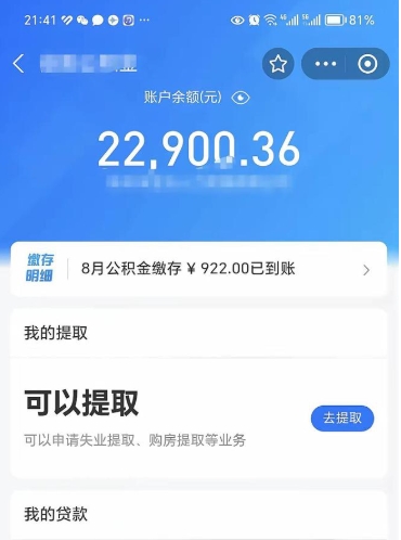 吉安公积金取出来花了会怎样（公积金提出来花）